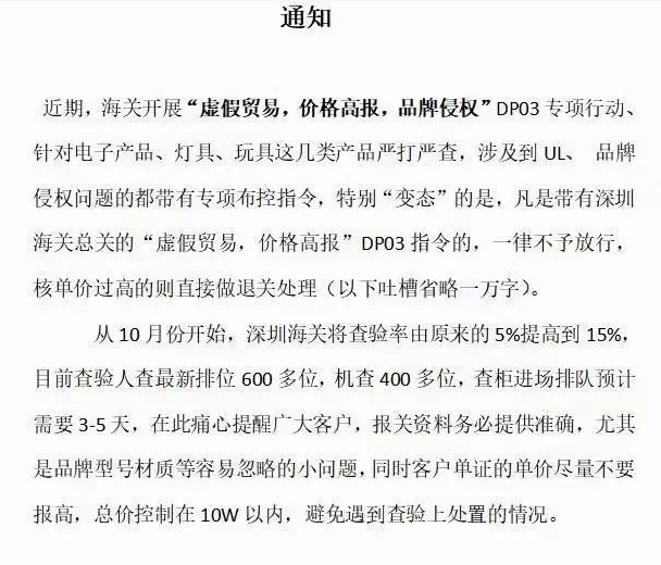 十月海關(guān)進(jìn)入嚴(yán)打嚴(yán)查模式，提高了查驗(yàn)的幾率