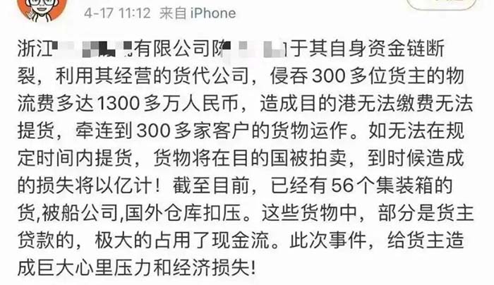 浙江義烏某貨代物流公司以低于市場物流價攬貨，卷款跑路