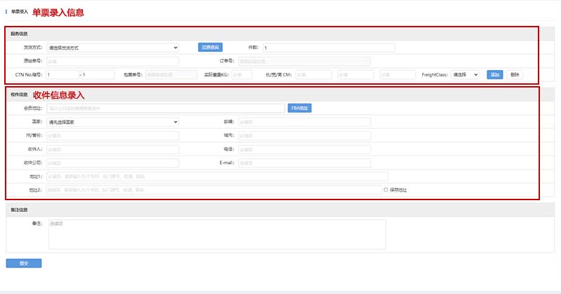UPS折扣大賬號(hào)訂單單項(xiàng)錄入