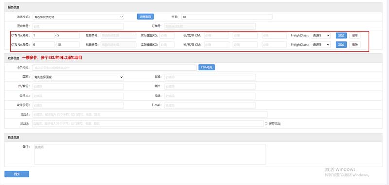 UPS折扣大賬號(hào)多SKU怎么錄入