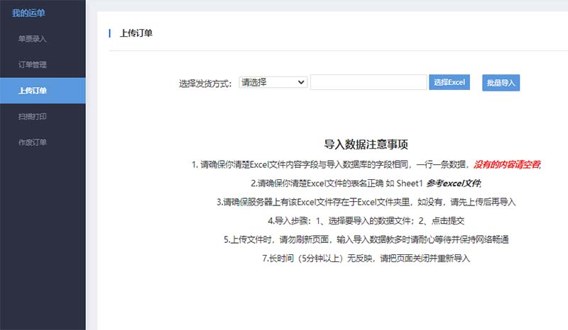 UPS折扣大賬號(hào)批量上傳訂單
