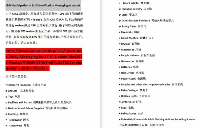 美國清關(guān)需要提供CPSC認證的產(chǎn)品