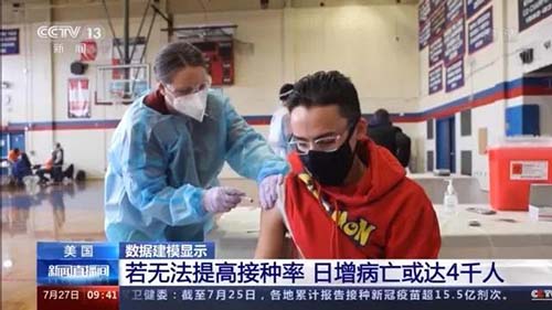 隨著接種疫苗的人數(shù)減少，Delta變種新冠病株在美國迅速蔓延，50個州和哥倫比亞特區(qū)的新冠病例在迅速躥升
