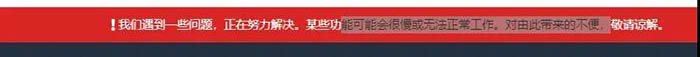 亞馬遜遇到一些問題，AWS系統(tǒng)某些功能會很慢或者無法正常工作。對此帶來的不便請諒解
