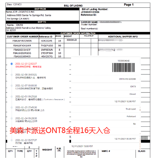 美森正班船卡派ONT8 開船后全程16天入倉并回傳POD