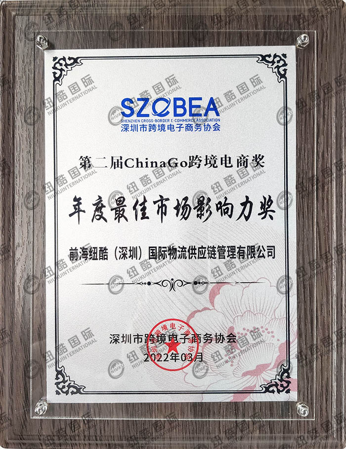 ▲紐酷國際“2022年度最佳市場(chǎng)影響力”獎(jiǎng)牌