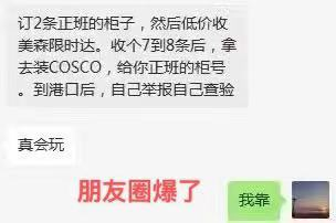 假美森，美森正班裝了COSCO