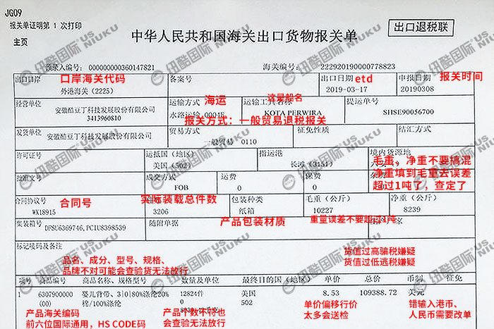 海運(yùn)美國(guó)一般貿(mào)易報(bào)關(guān)單