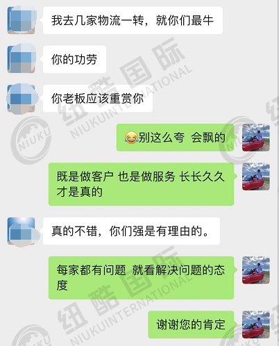 客戶在幾家物流轉(zhuǎn)了一圈，紐酷國際在客戶眼中變成了最牛的