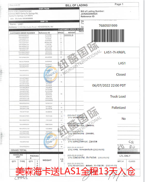 海外倉(cāng)到派送LAS1入倉(cāng)6小時(shí)