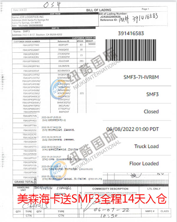 美森?？ㄋ蚐MF3全程14天入倉(cāng)