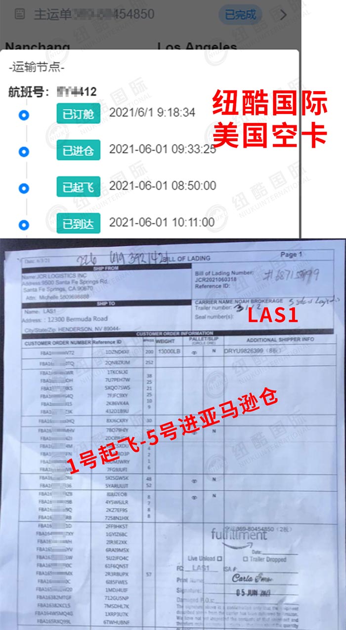 紐酷深圳直飛美國LAX機(jī)場，空卡送LAS1 四天入倉POD簽收單