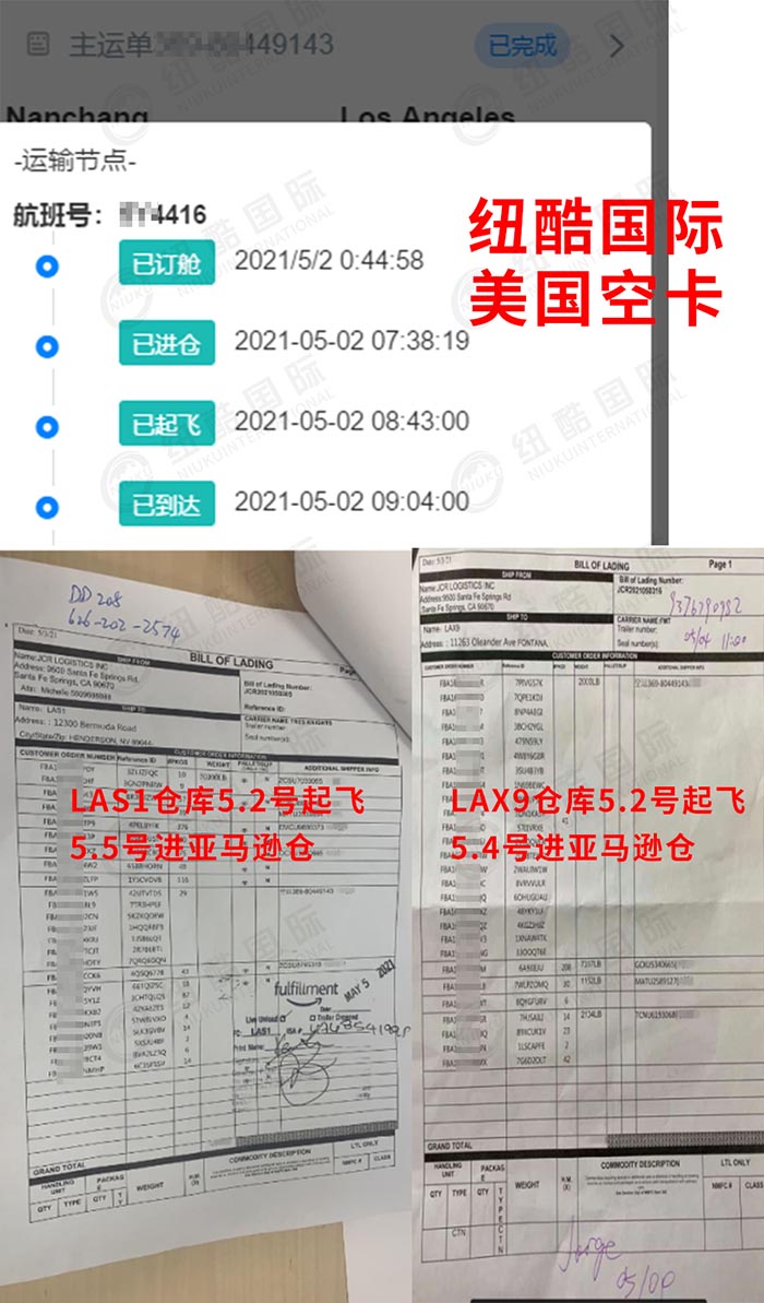 深圳到美國LAX9、LAS1倉庫時效分別2天和3天入倉時效圖