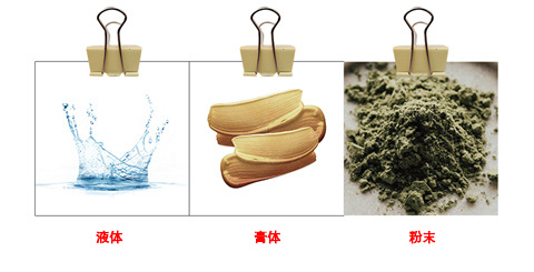 敏感貨液體、膏體、粉末