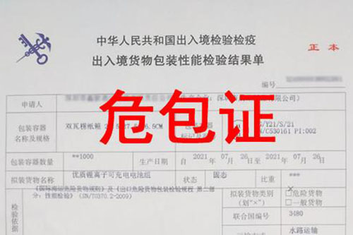 危包證是什么？