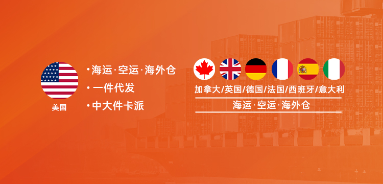北美、歐洲、加拿大海運(yùn)空運(yùn)海外倉(cāng)