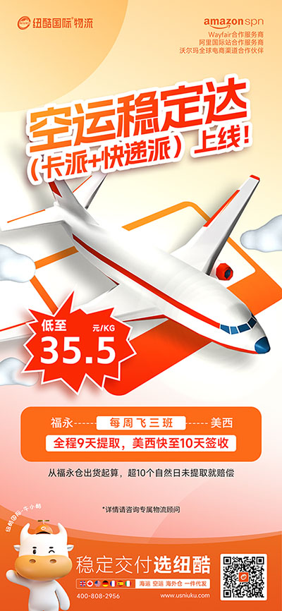 美國FBA空運穩(wěn)定達10天入倉